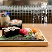 寿司と天ぷらとわたくし 名古屋 藤が丘店の詳細