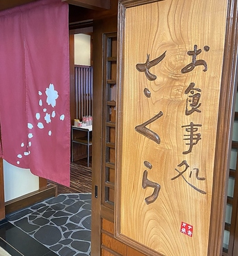 お食事処さくらのおすすめ料理1