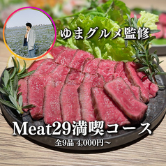 【肉バル】Meat 29 都賀駅前店のコース写真