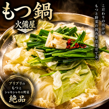 火備屋のおすすめ料理1