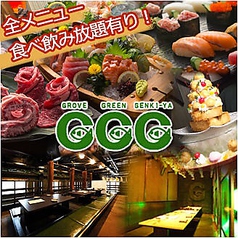 G G G ジージージー GROVE GREEN GENKIYAの写真