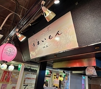 当店のジャンルはうまい居酒屋