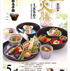 水火 茅ヶ崎店のコース写真