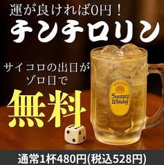 飲んでチャレンジ!チンチロリン♪