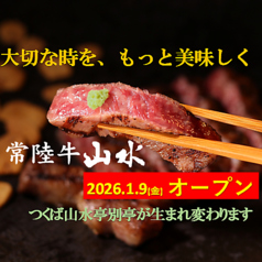 つくば山水亭 ホテル日航つくば本館2階