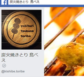 Facebook始めました☆詳細情報はFacebookをチェック！https://www.facebook.com/kishibe.toribe/