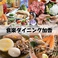 食楽ダイニング加香の画像