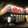 大衆焼肉酒場けむすけ 天童店の画像