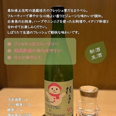 【提供可】桂月 CEL24 純米大吟醸 50 しぼりたて