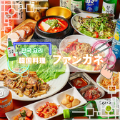 韓国料理 ファンガネ