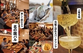 北の国バル 上尾東口店の詳細