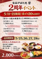 旬菜炉ばた焼 榮 SAKAEのおすすめポイント1