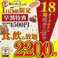 餃子のかっちゃん 大分店 個室完備の特集写真