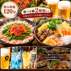 ごん蔵 県央店のコース写真