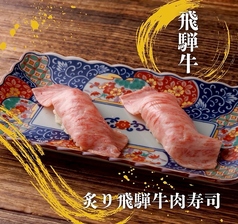 炙り飛騨牛肉寿司2貫