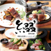季節の料理とハンバーグ 綴 室町別館