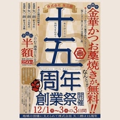 居酒屋 矢三朗 大和町店の詳細