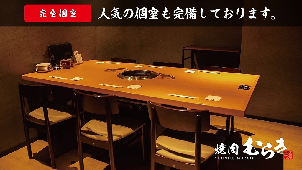 ≪横浜駅徒歩3分≫お洒落な内観で個室もあります♪焼肉宴会や焼肉デート、女子会にも最適です♪