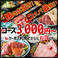 焼肉 ごぶ 京橋店の画像