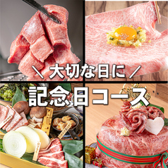 和牛焼肉 まるいちのコース写真