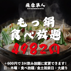 薩摩隼人 高田馬場店のコース写真