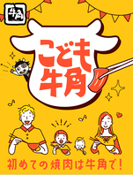 ■お子様備品にメニューも準備しています☆