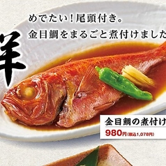 金目鯛の煮付け