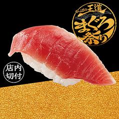 上赤身~ミナミマグロ~
