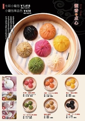 「色彩豊かな小籠包の魅力」