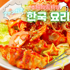 韓国料理　ファンガネの写真3