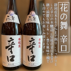花の舞　本醸造辛口　(静岡)