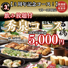秀泉亭 神保町店の写真