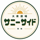 大衆酒場サニーサイドの写真
