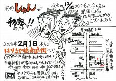 2018年2月1日よりはりまや橋商店街に移転！