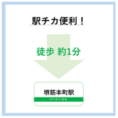 駅チカ◎　堺筋本町徒歩１分！　距離なんと５０メートルです！！