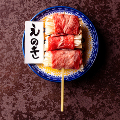～牛タン野菜巻き串～エノキ