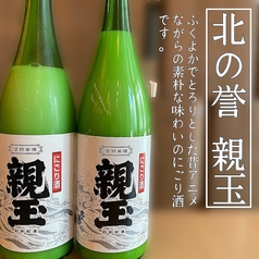 北の誉　親玉　にごり酒