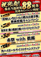 養老乃瀧 リオーネ古川店のおすすめポイント1