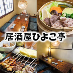 ひよこ亭の写真