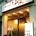 錦糸町駅徒歩5分。こちらの白い看板が目印です。