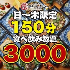 餃子のかっちゃん 大分店 個室完備の特集写真