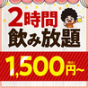 白木屋 阪急伊丹駅前店のおすすめポイント1