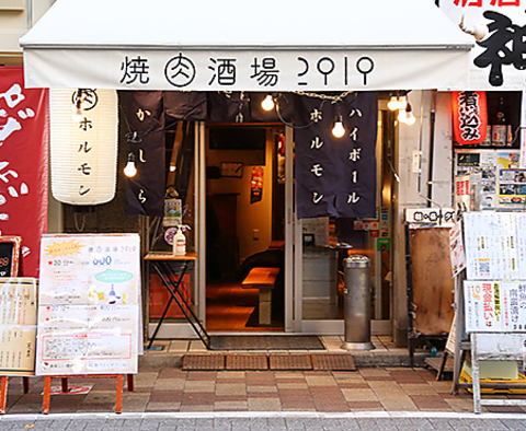 焼肉 宴会 焼肉酒場 2919 神田駅前(神田/焼肉・ホルモン)＜ネット予約