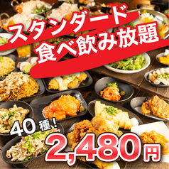 炭火焼き鳥と海鮮 食べ飲み放題 万星 岐阜駅店のコース写真