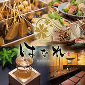 はなれ 盛岡駅前店の詳細