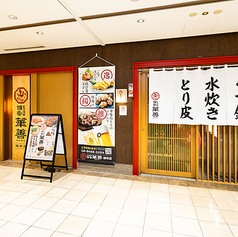 とり酒場 博多華善 梅田店のコース写真