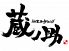 日本酒個室バル 蔵ノ助 有楽町店のロゴ