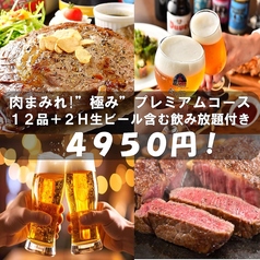 新宿クラフトビール PUBLIC HOUSE パブリックハウスのコース写真