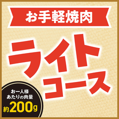 安楽亭 田無北原店のコース写真
