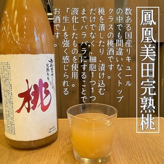 鳳凰美田完熟桃